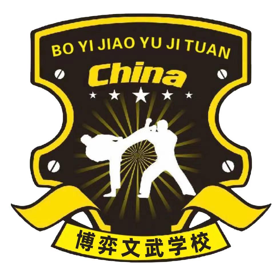 衡阳县博弈文武学校
