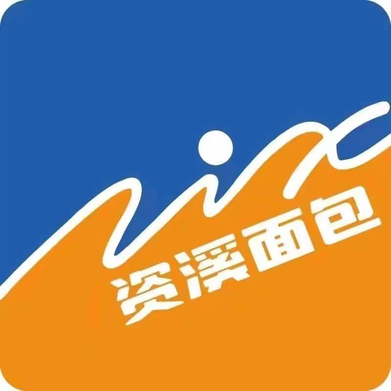 资溪面包安居店