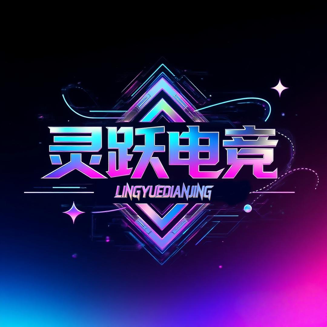 灵跃电竞