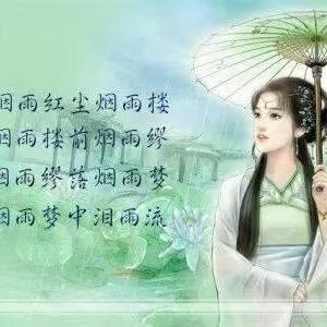 烟雨人间优品