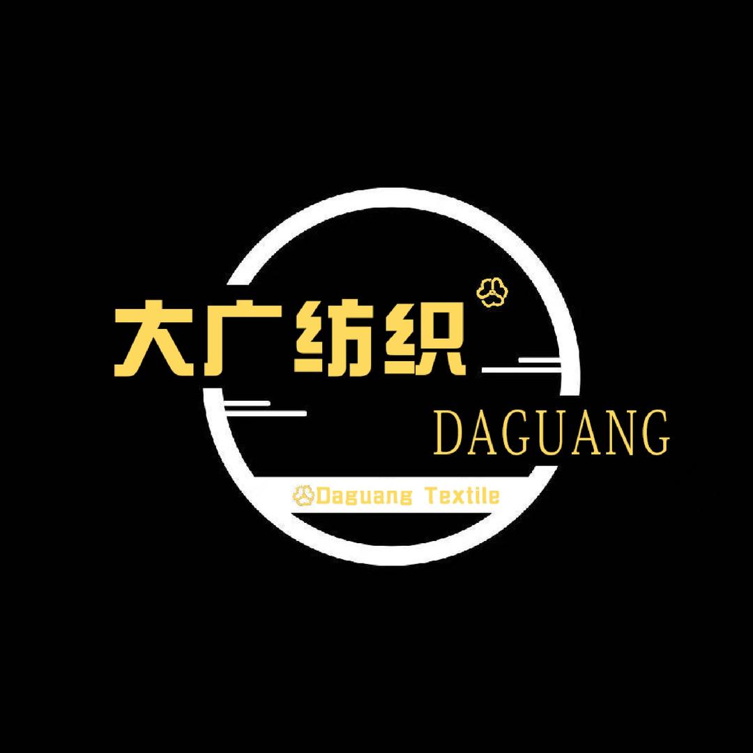 汕头市大广纺织有限公司