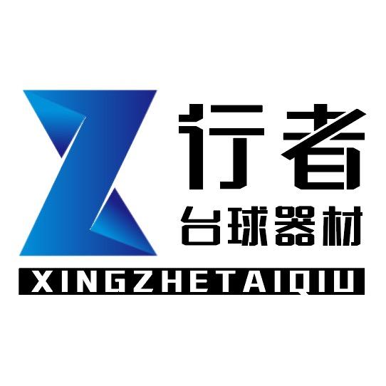 行者台球器材🎱(徐水区巨力新城)