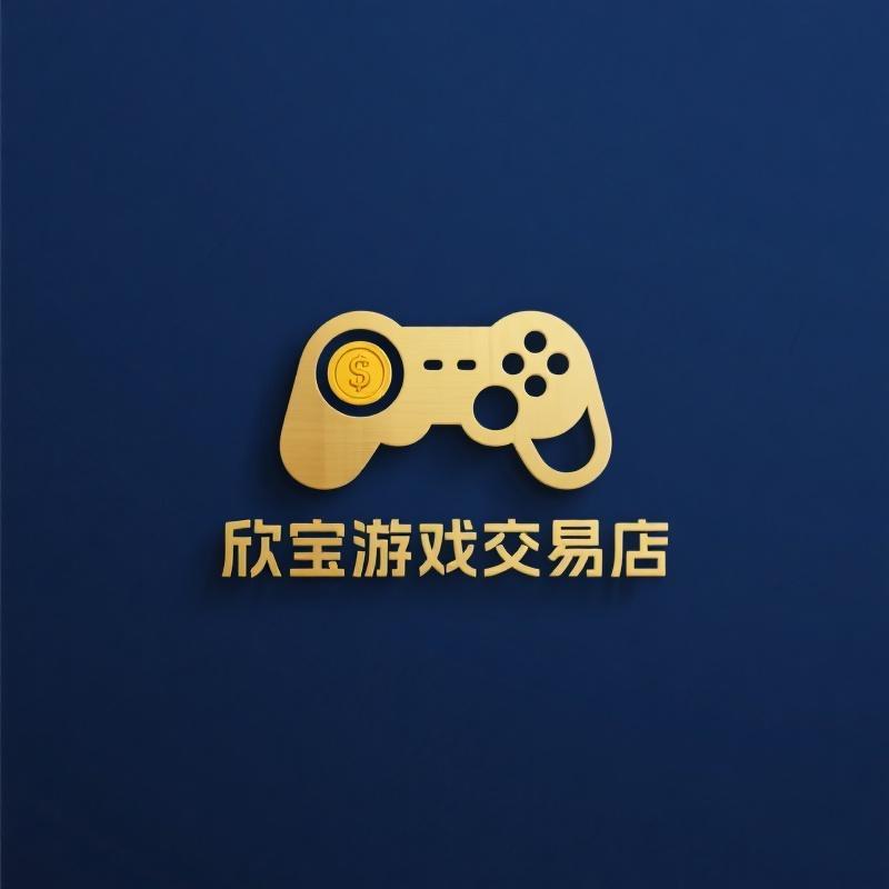 欣宝游戏交易店