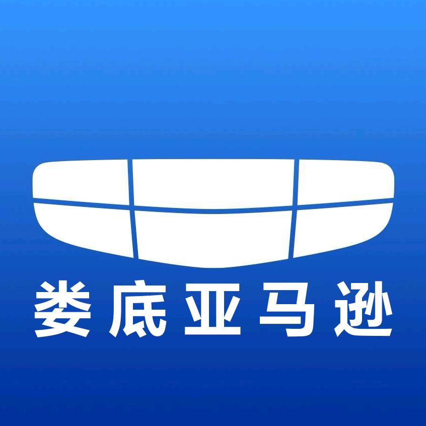 吉利汽车-娄底亚马逊