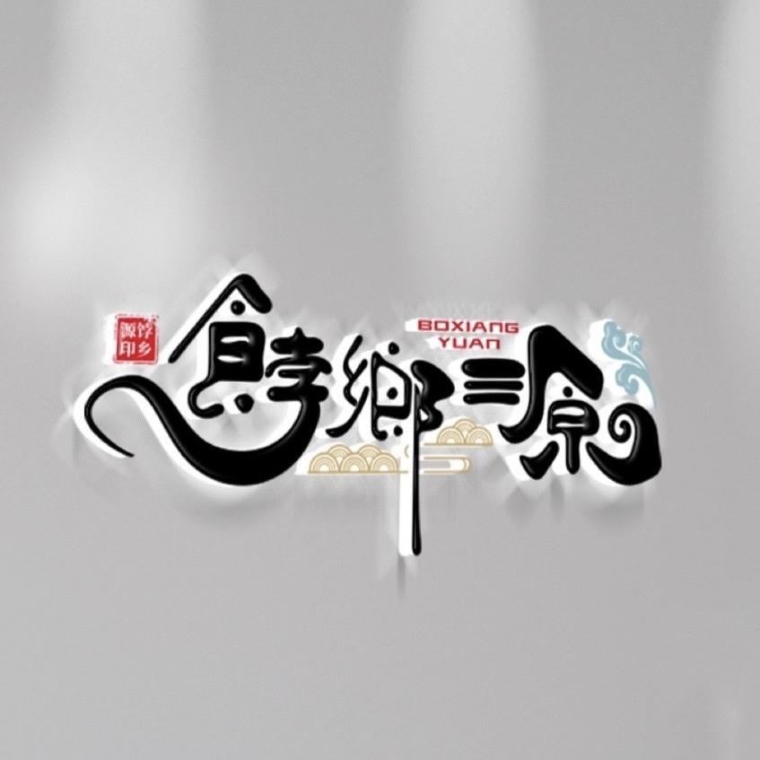 饽乡源食品
