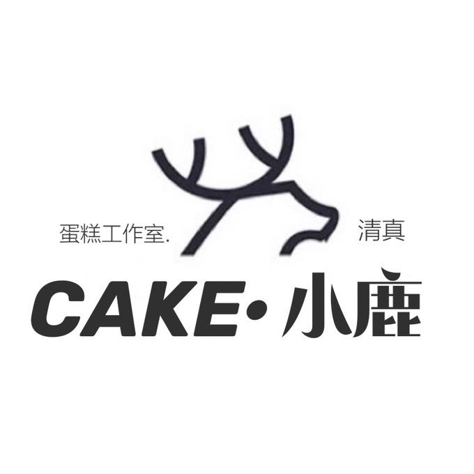 Cake 小鹿