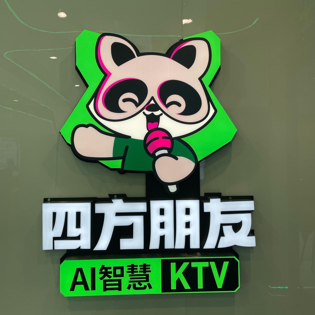 四方朋友AI智慧KTV(惠州时代广场店）