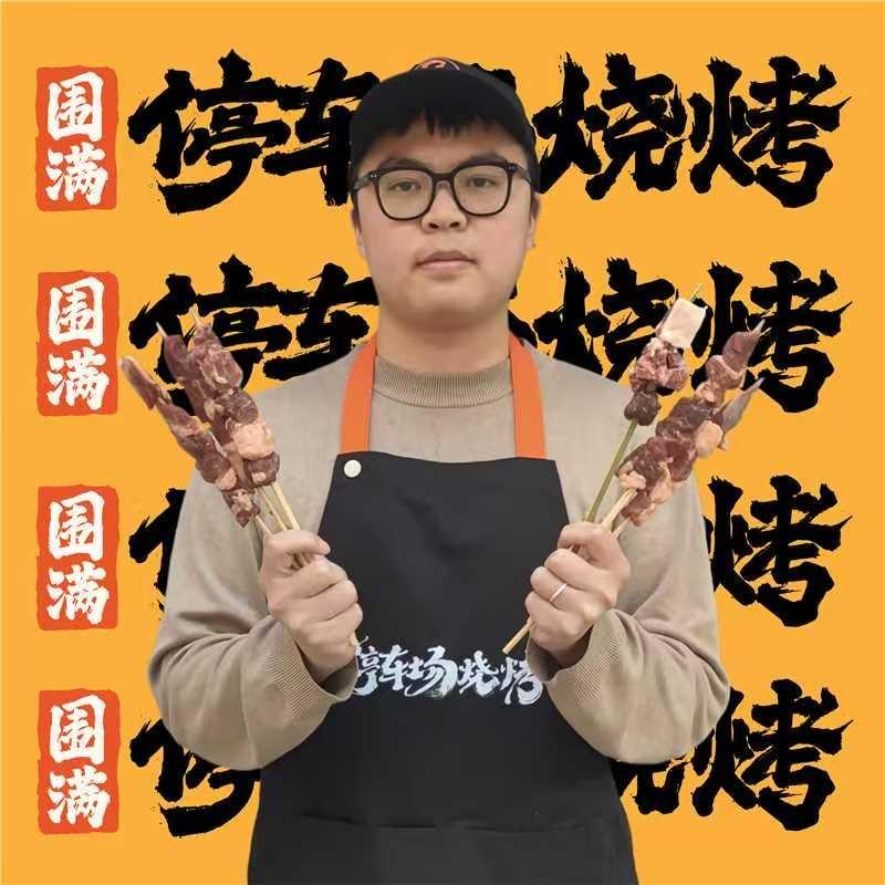 围满·停⻋场烧烤（东升满座店）