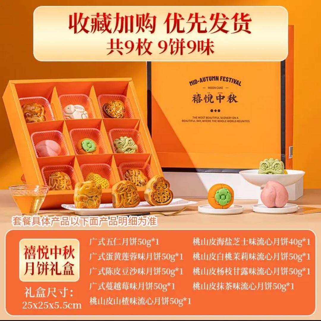 中高端月饼专场