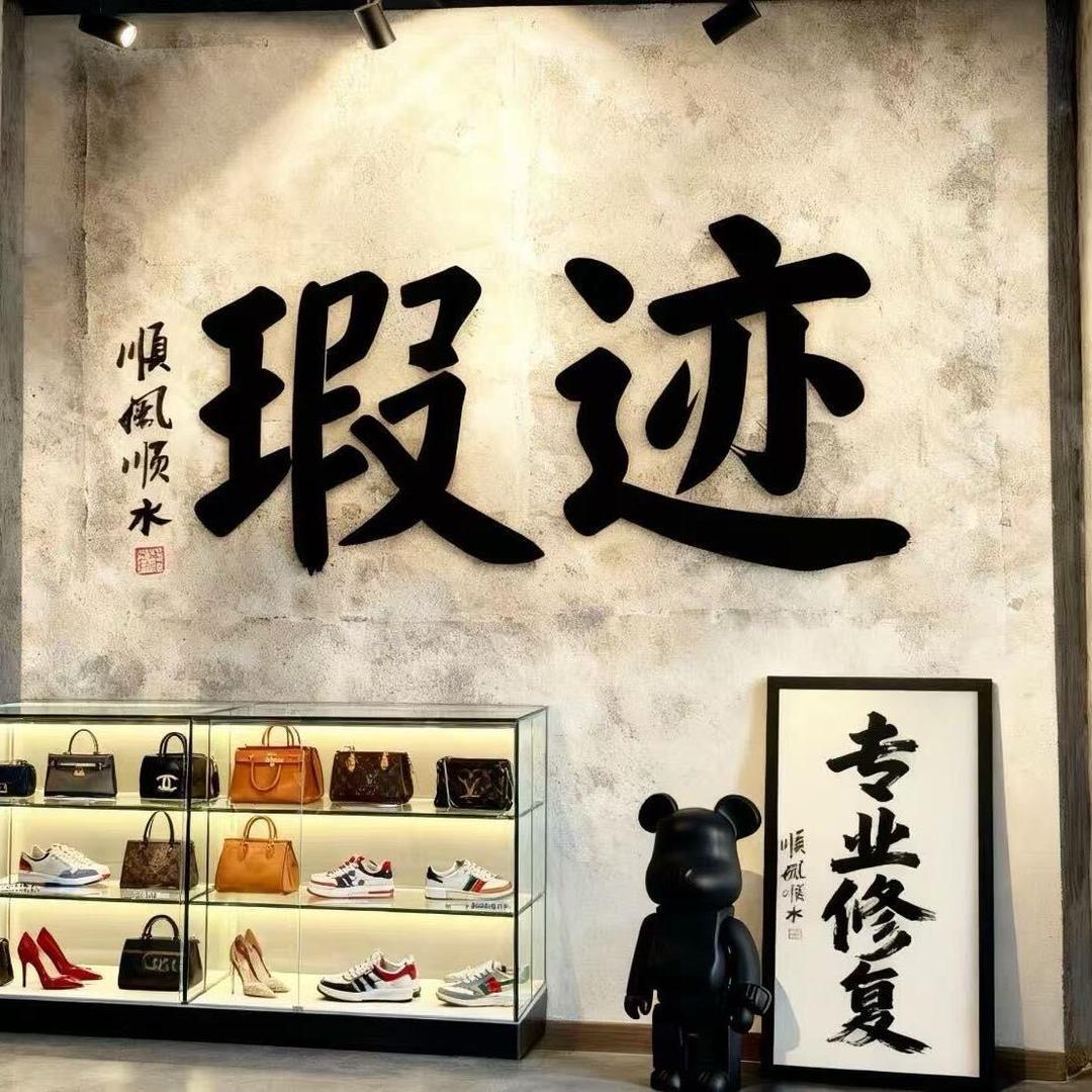 瑕迹奢护