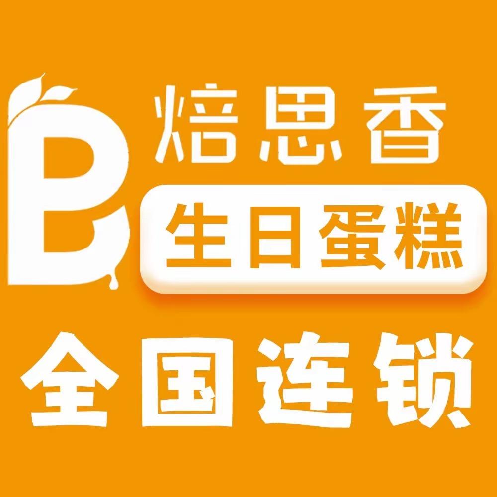 焙思香蛋糕团购福利同城自提