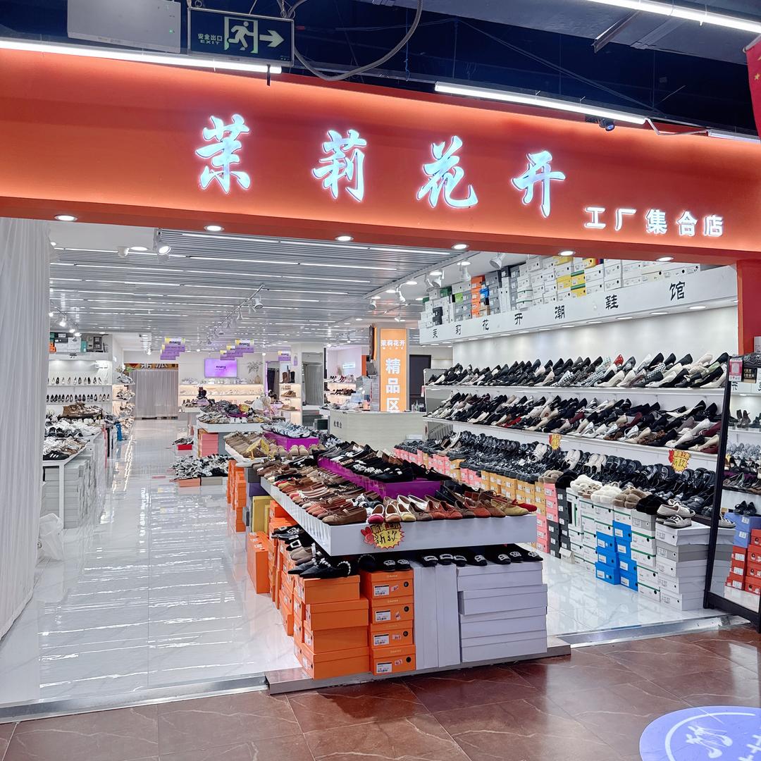 寿光阳光春天茉莉花开鞋店
