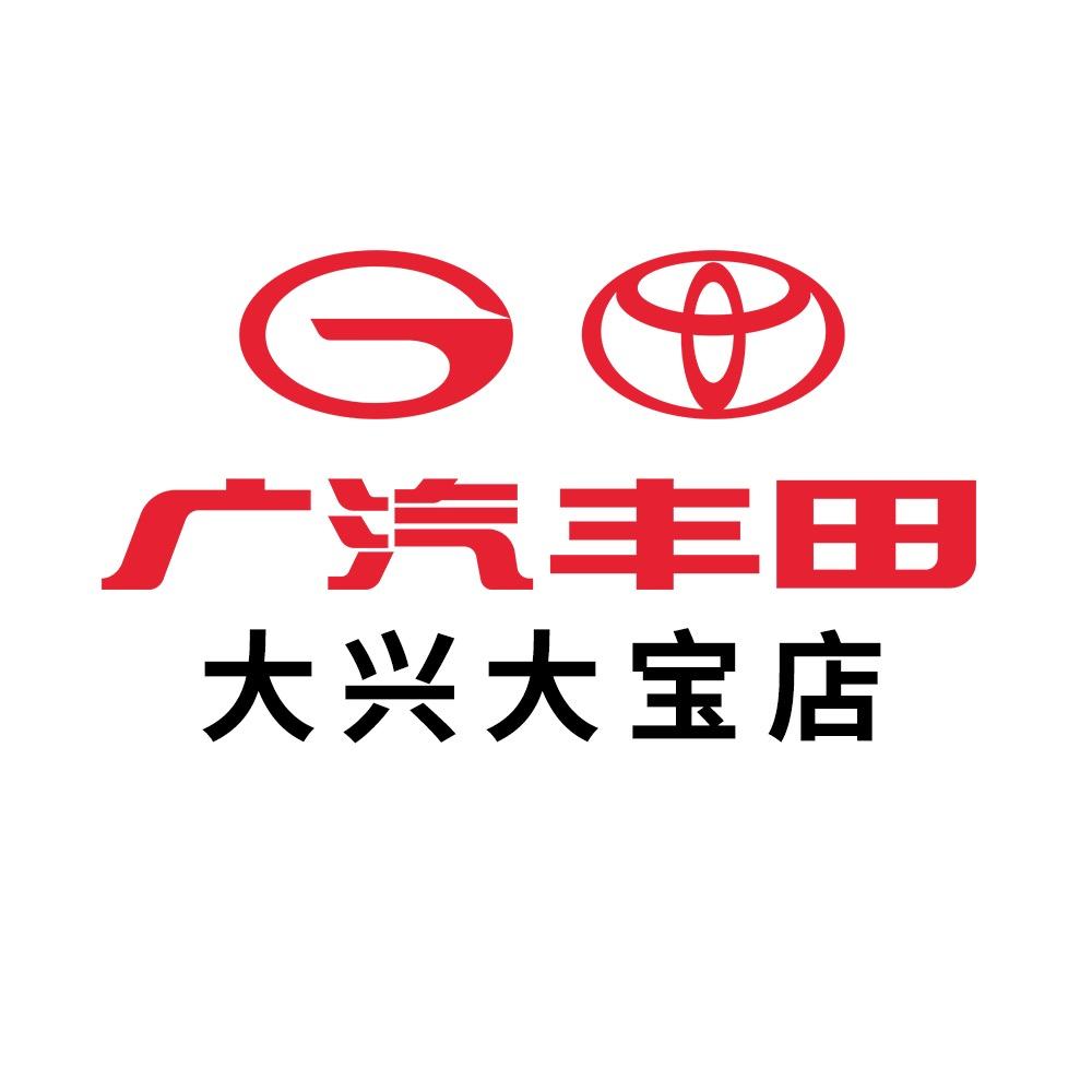 广汽丰田深圳大兴大宝