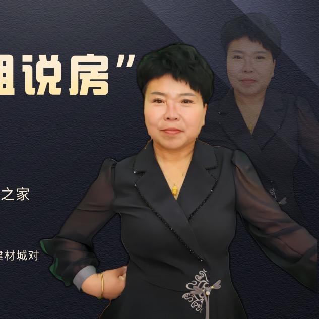 上党马姐说房