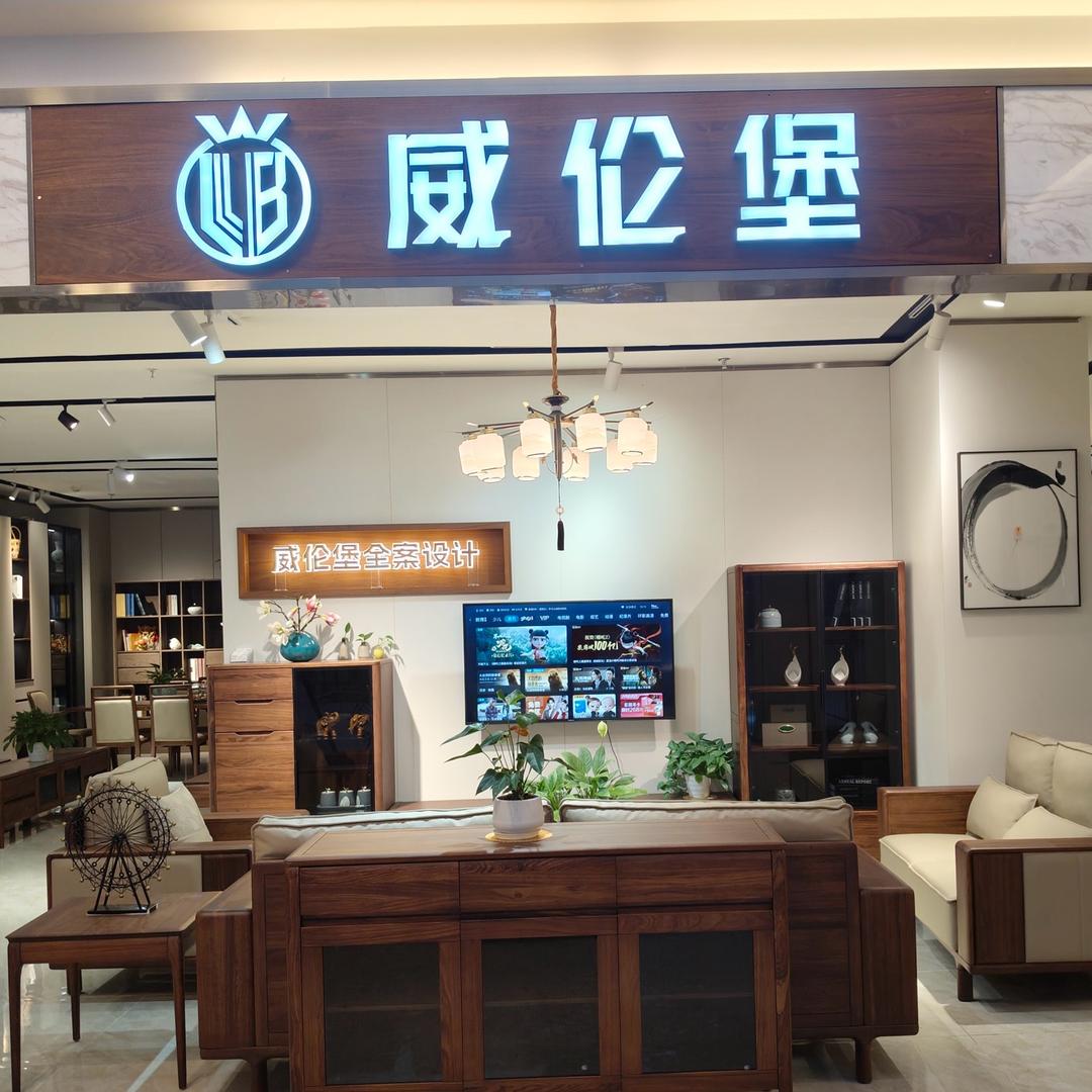 重庆威伦堡全屋定制—莎莎