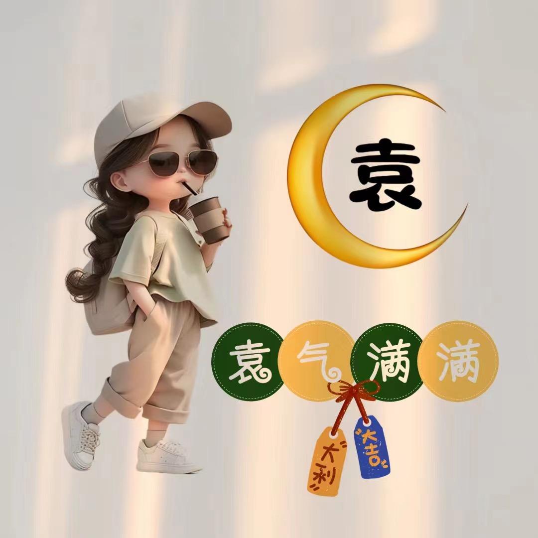元气满满