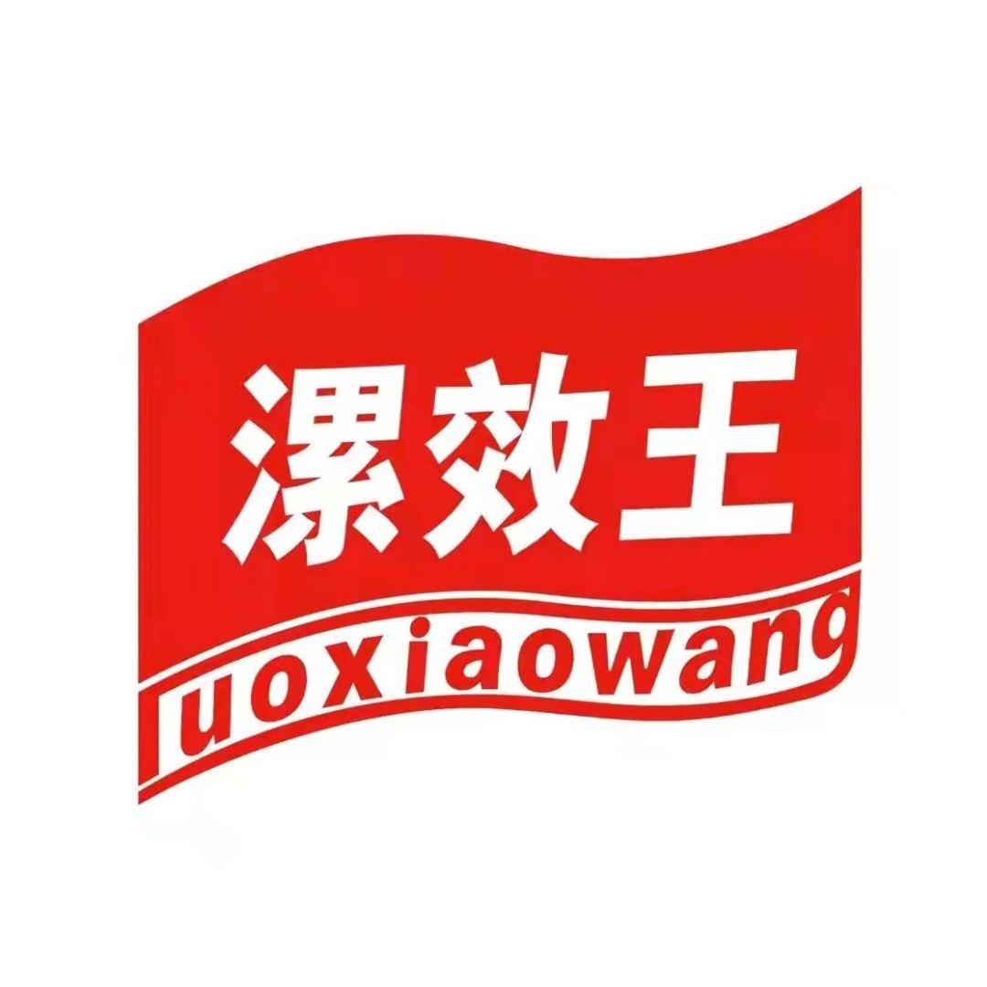 漯效王种二得三工程推广中心