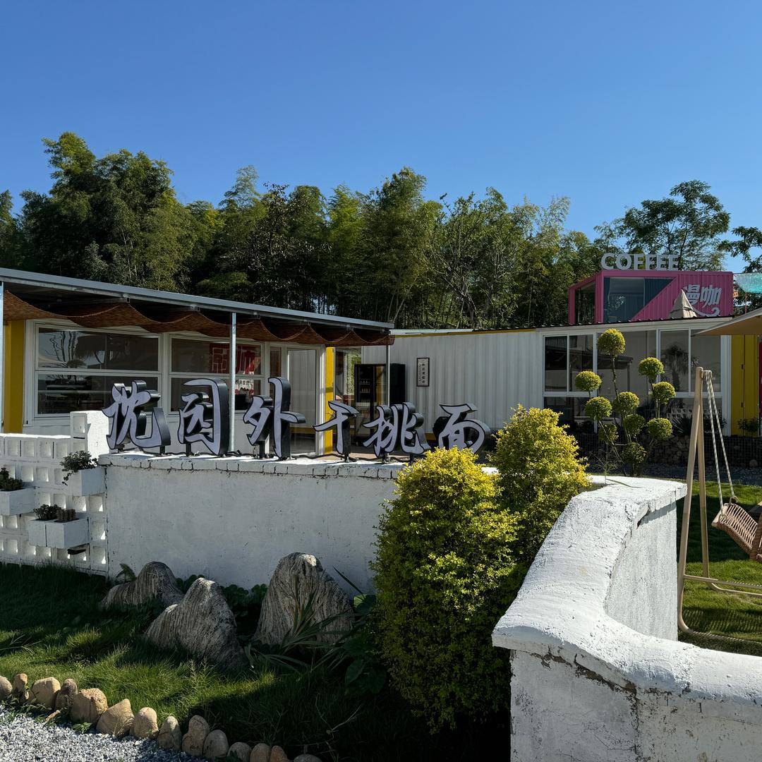 安吉沈园外手工干挑面