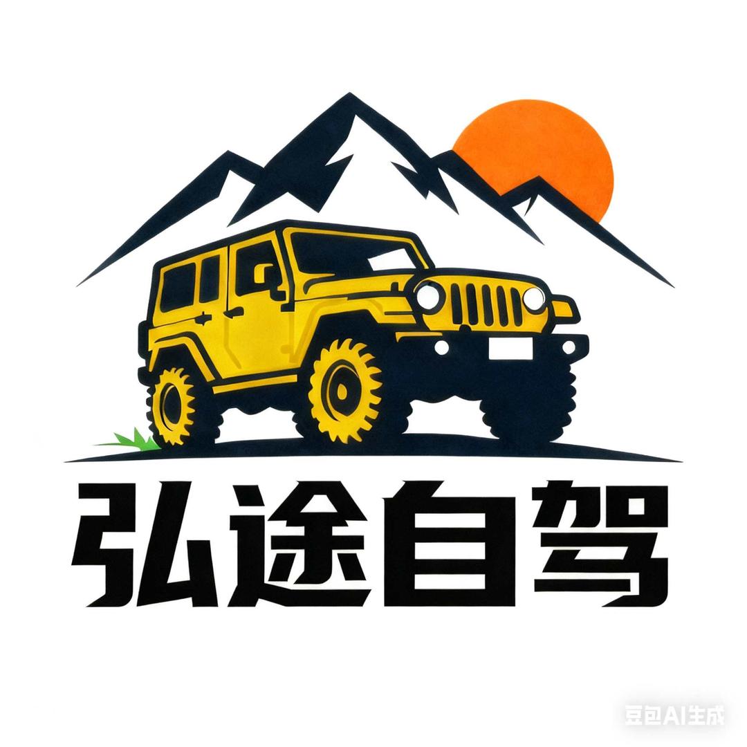 弘途自驾小燕子