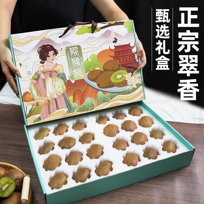 四库生鲜～徐香猕猴桃