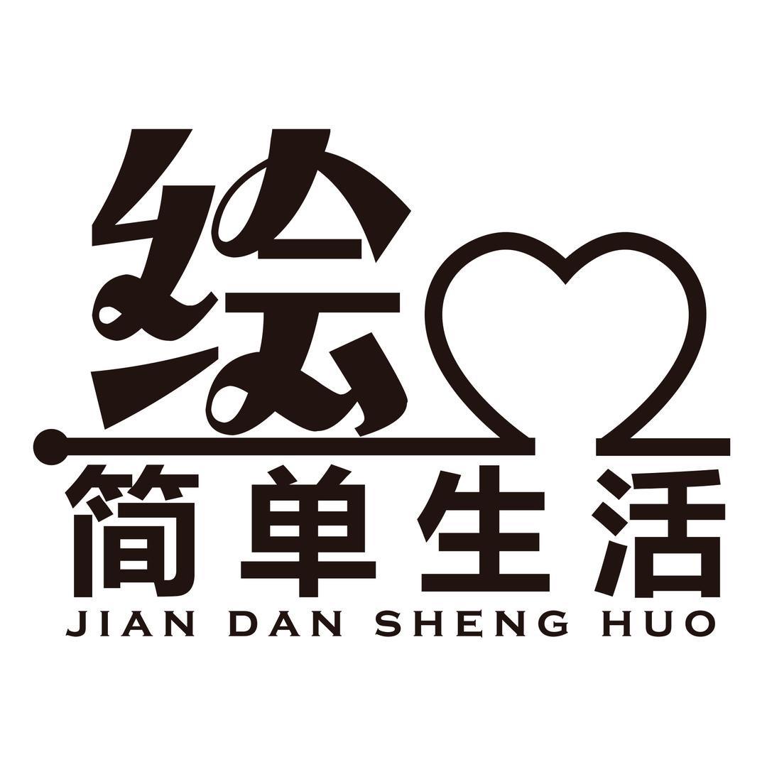 绘鑫一简单生活