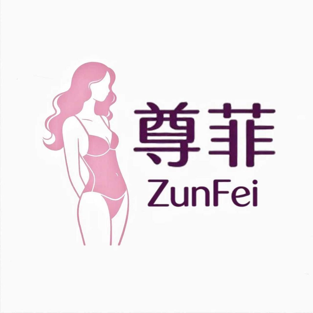 尊菲内衣旗舰店