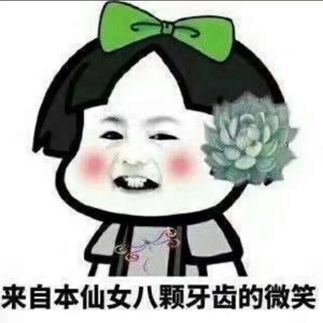你笑起来真好看呀