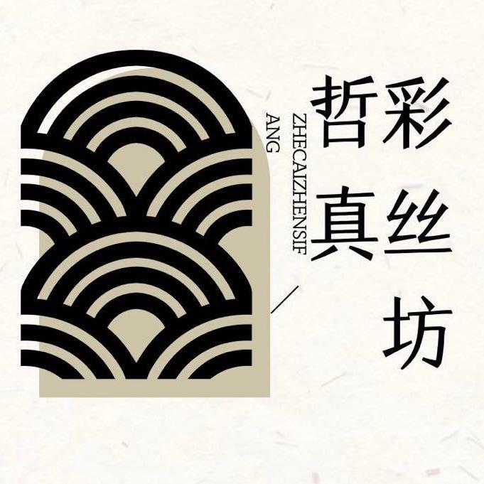 哲彩真丝坊