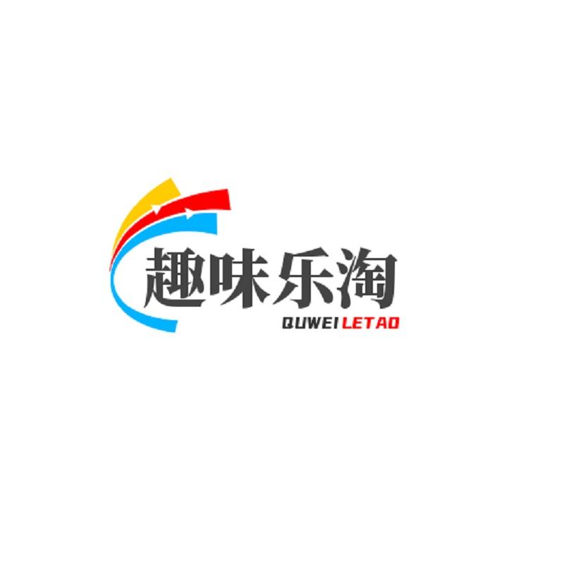 趣味乐淘