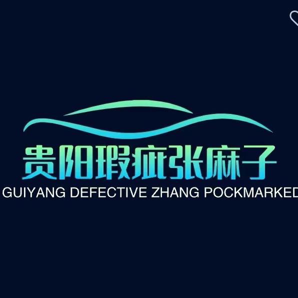 孟凡二手车服务《老麻》