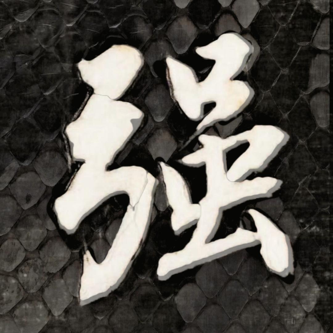 旧手机换盆