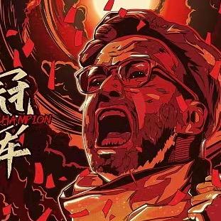 神丐帮主