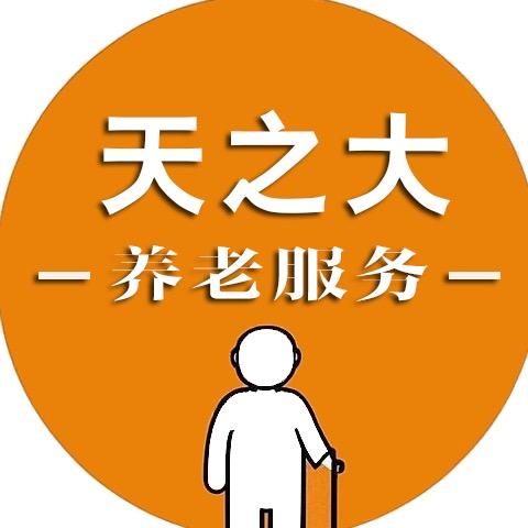 天之大养老服务