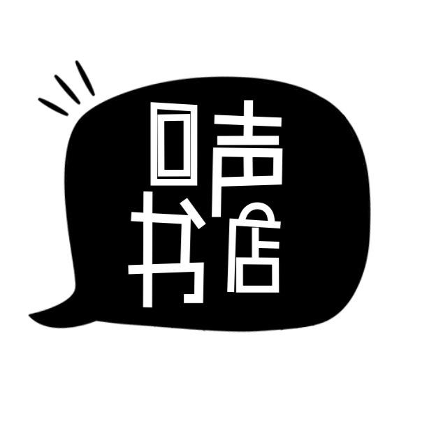 回声书店