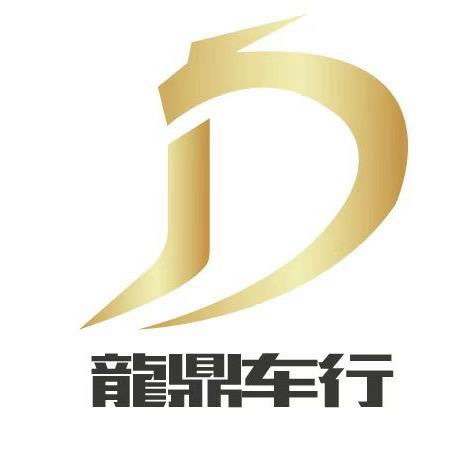 龙鼎车行-小赵｛全系帮提｝