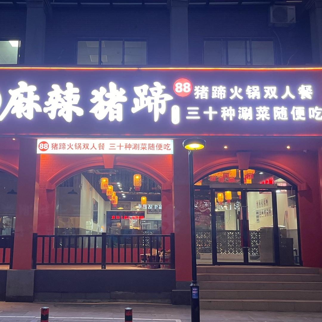 老朱家麻辣猪蹄江阴店长