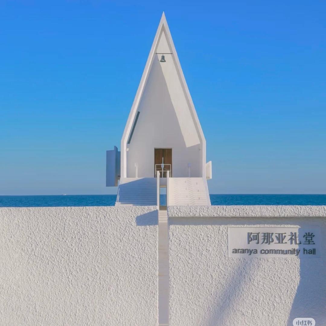 去旅行（阿那亚园内民宿专场）