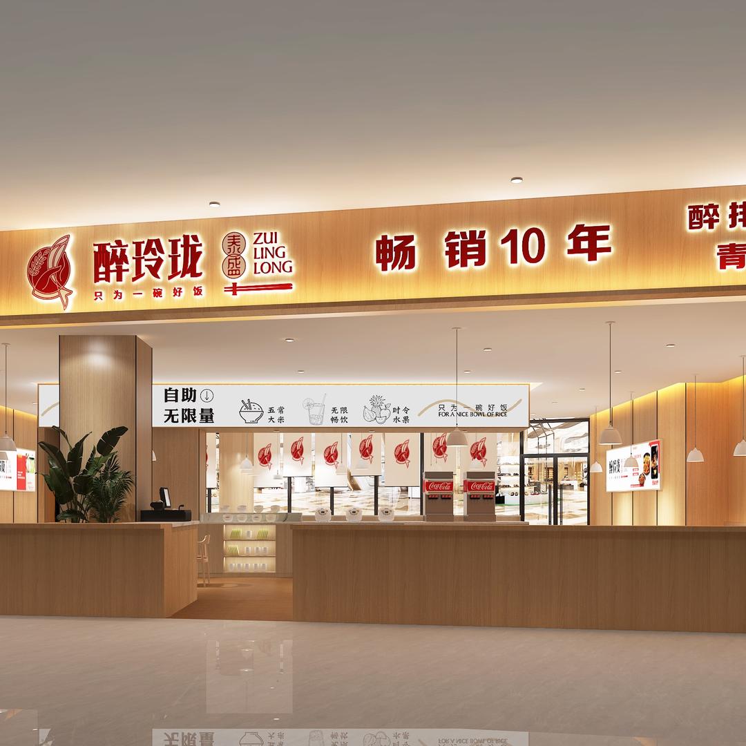 醉玲珑国民家常菜