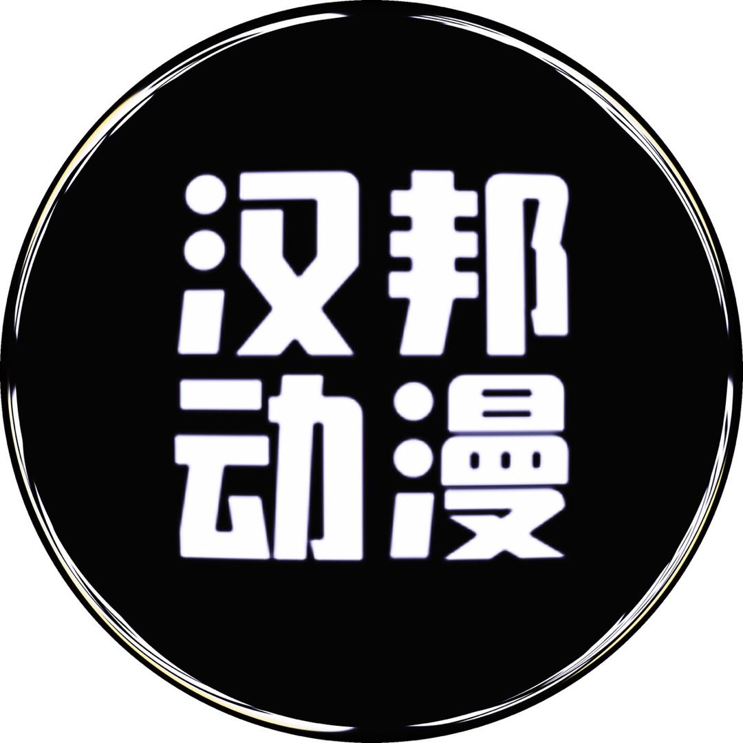 汉邦文化动漫专营店