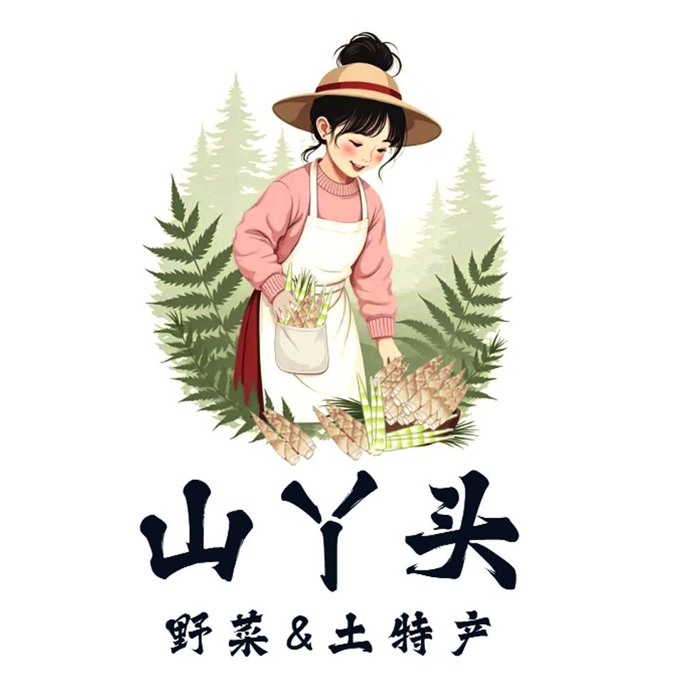 山丫头