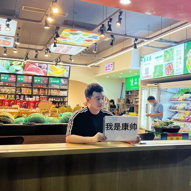 康品荟鲜果