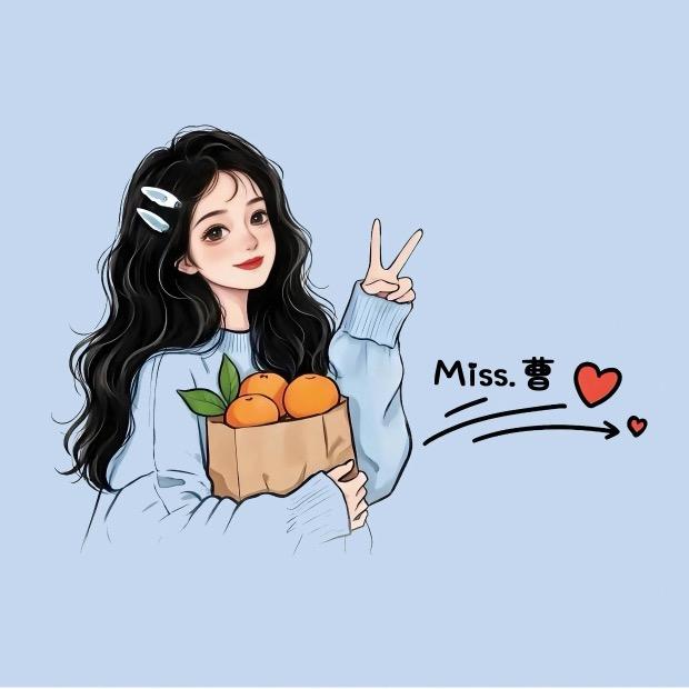 😘曹家大小姐😘