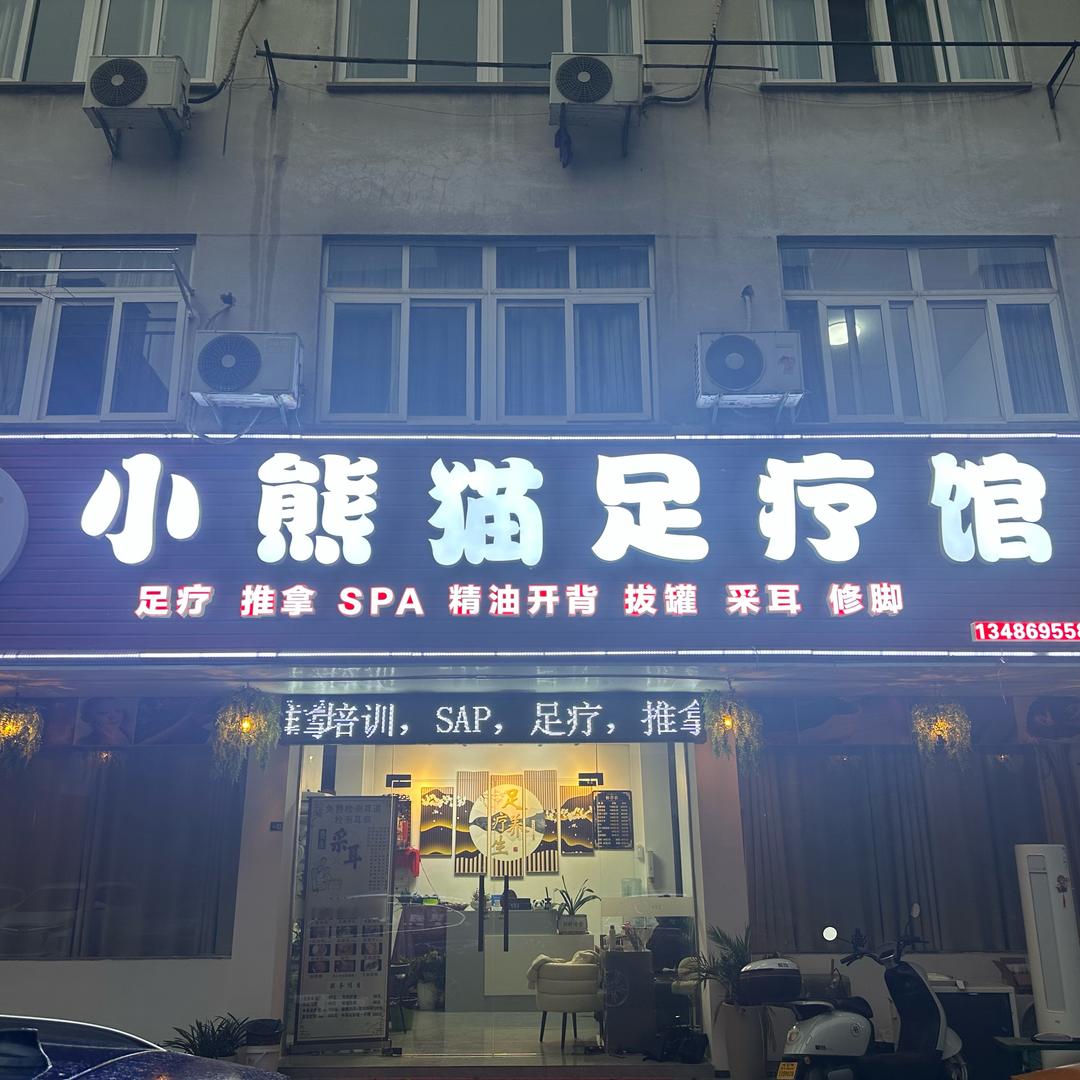 Z小熊猫