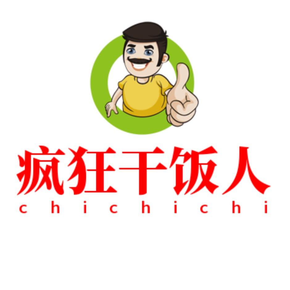 疯狂干饭人