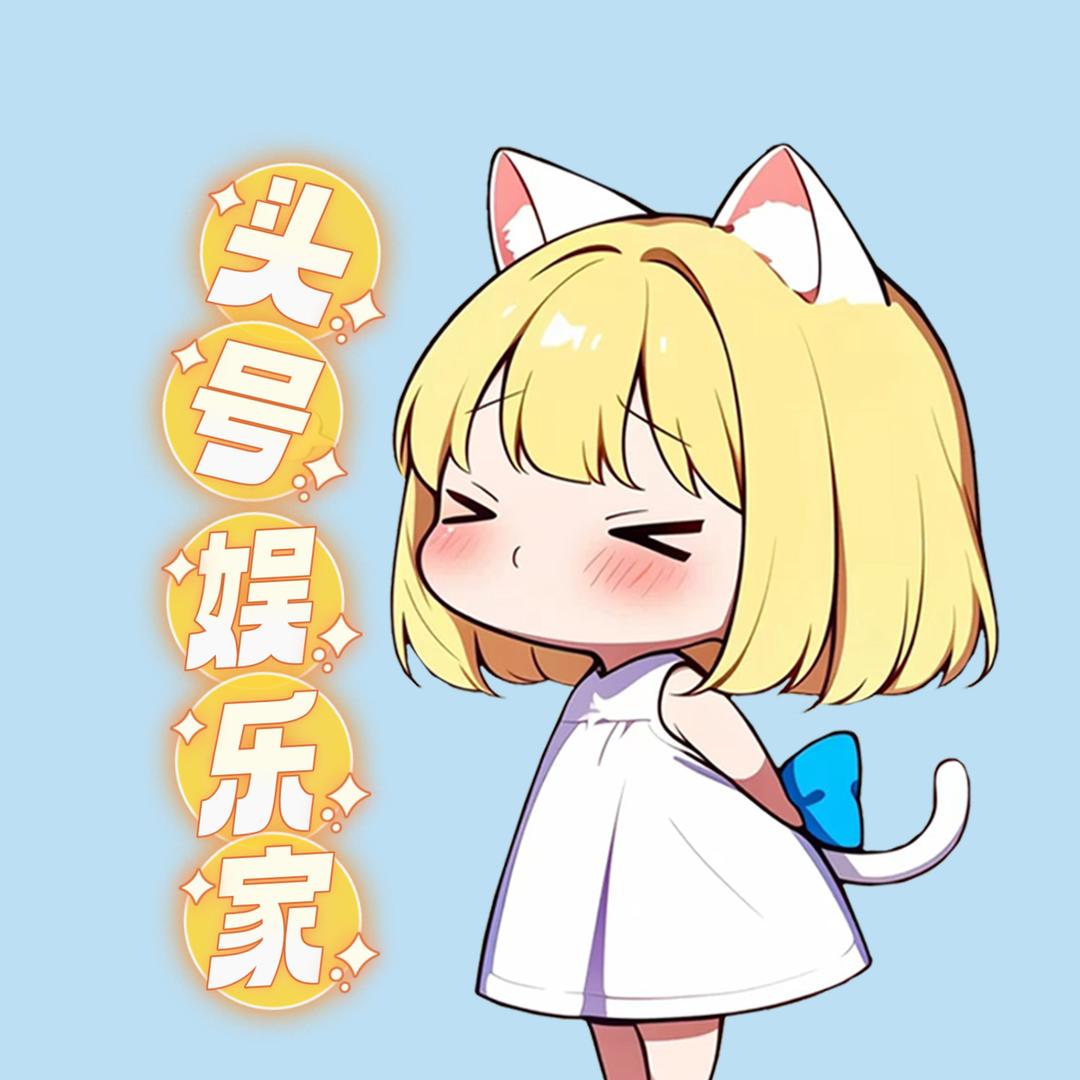 头号娱乐家@抖音