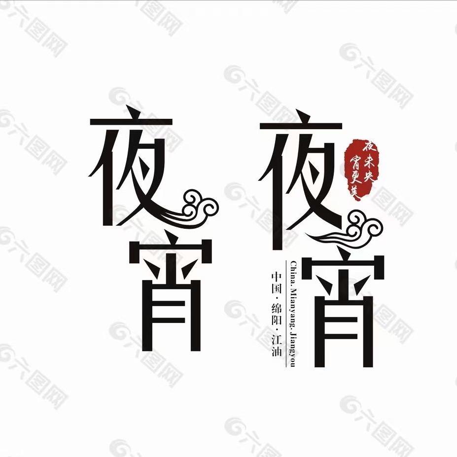 姚哥