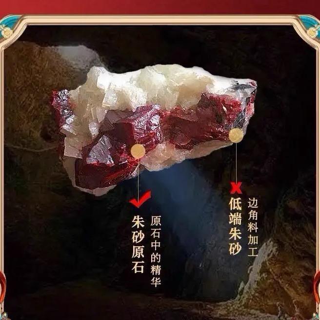 明云真朱砂