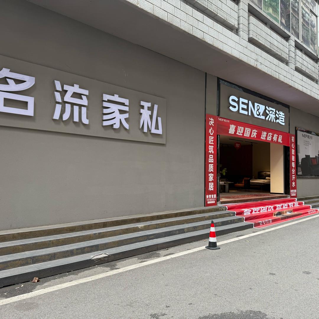 名流家私（城南花鸟市场）
