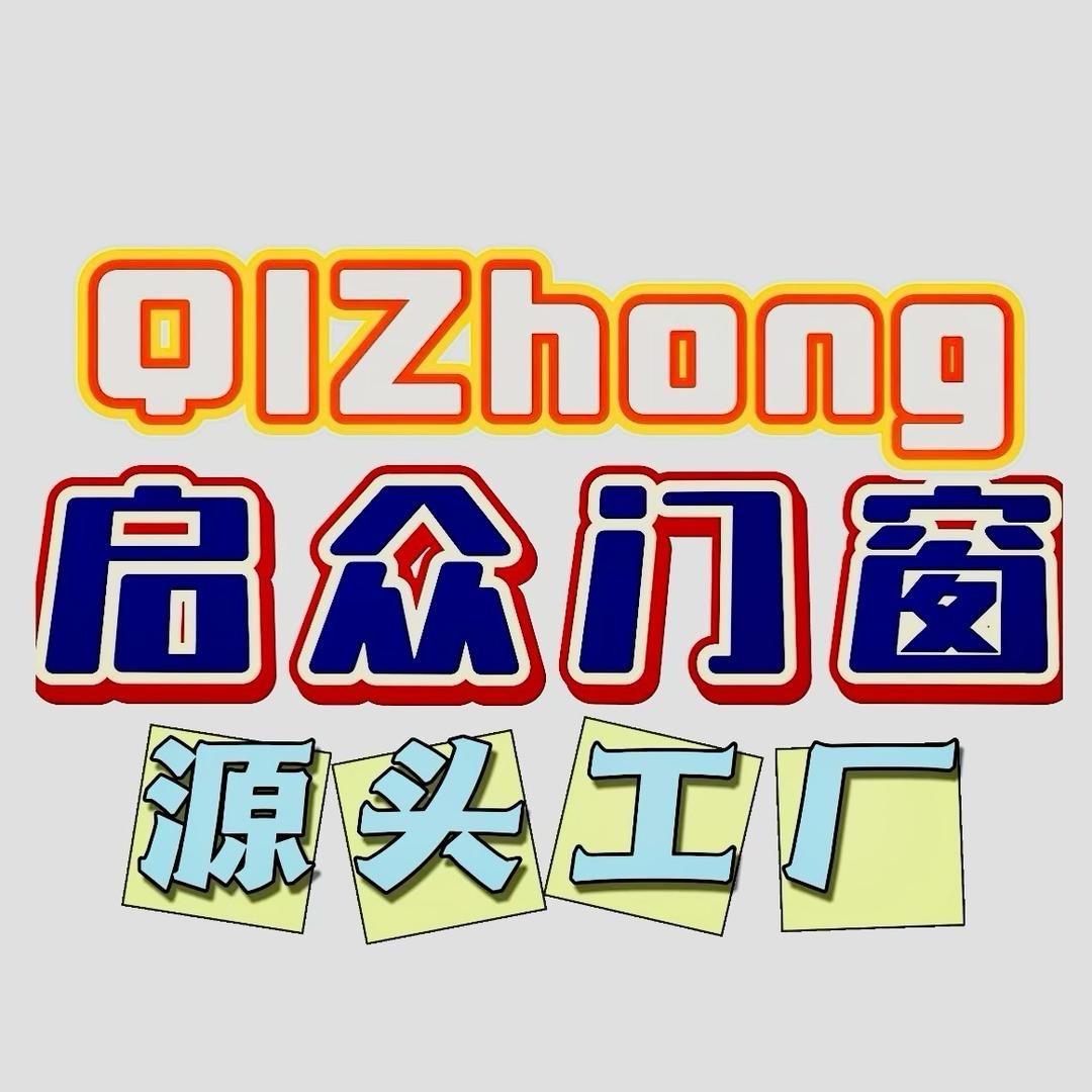 佛山启众门窗工厂（一站式服务）