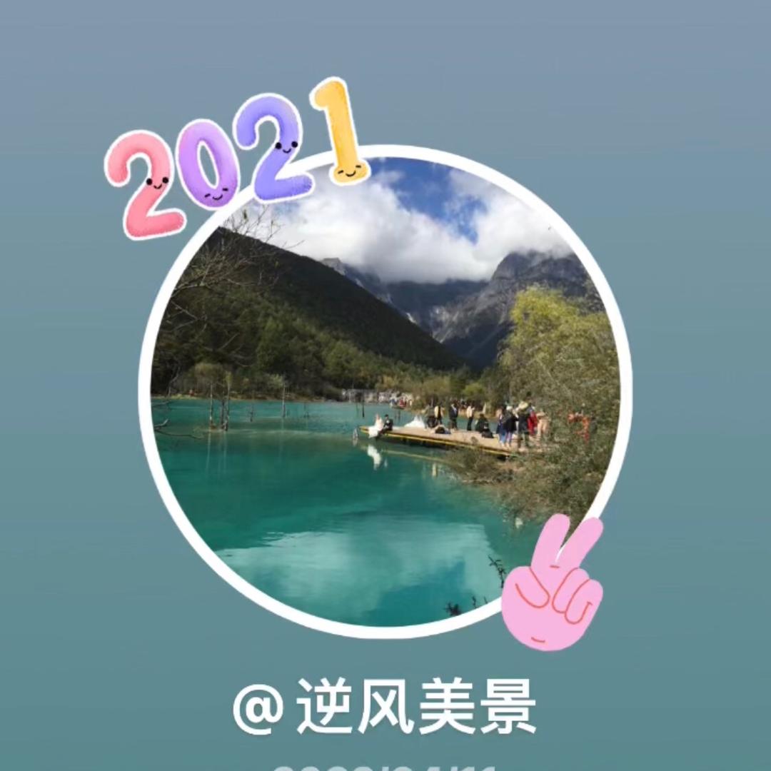 逆风（美景音乐）